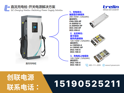 阿里-直流充电桩-开关电源解决方案